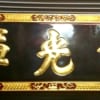 Mẫu Hoành Phi Câu Đối PT-0108