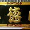 Mẫu Hoành Phi Câu Đối PT-0108